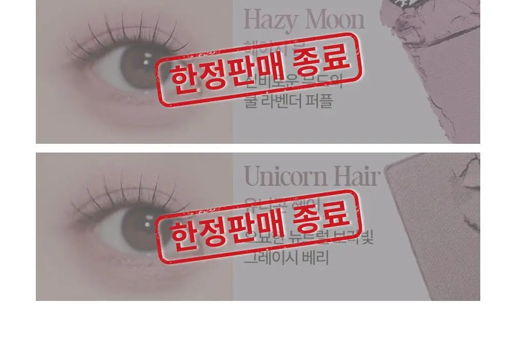 [NEW젤테일] 홀리카홀리카 마이페이브 피스 아이섀도우/젤테일/피스 빔/피스 밤 상세페이지 29